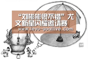 乐鱼篮球竞猜