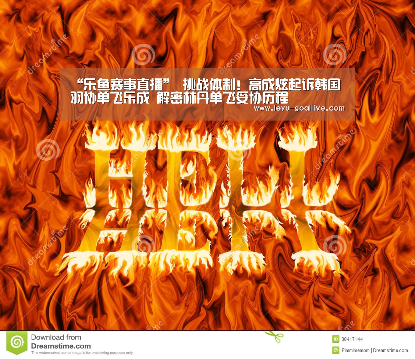 “乐鱼赛事直播”
挑战体制!高成炫起诉韩国羽协单飞乐成 解密林丹单飞妥协历程(图1) 乐鱼官方入口