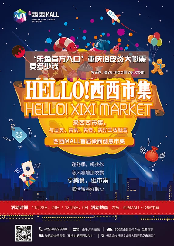 ‘乐鱼官方入口’重庆治皮炎大概需要多少钱(图2) 乐鱼赛事直播