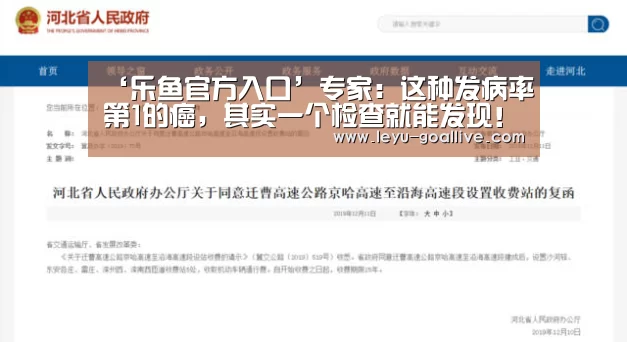 ‘乐鱼官方入口’专家:这种发病率第1的癌,其实一个检查就能发现!(图3) 乐鱼篮球竞猜