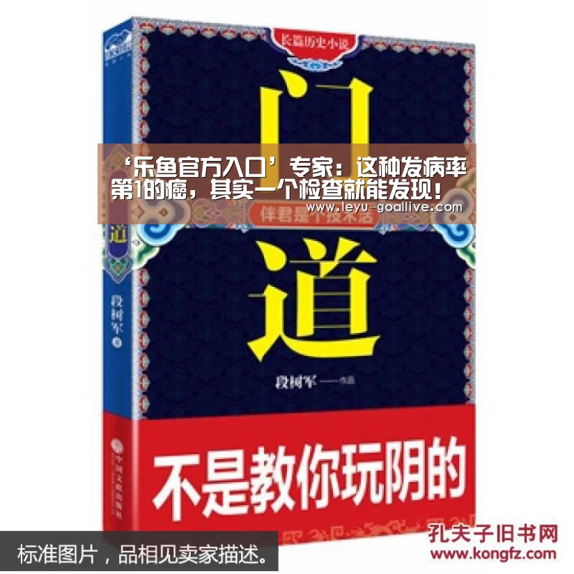 ‘乐鱼官方入口’专家:这种发病率第1的癌,其实一个检查就能发现!(图1) 乐鱼赛事直播
