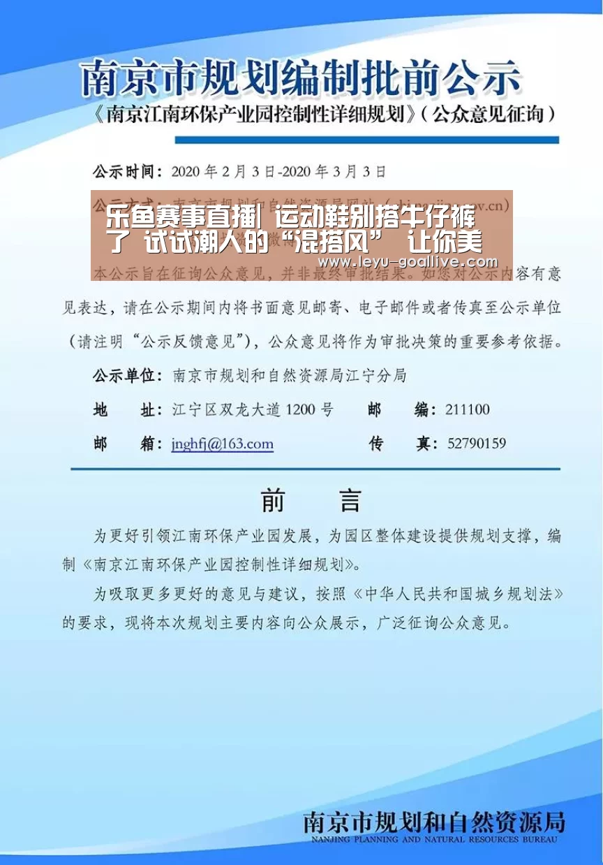 乐鱼赛事直播|
运动鞋别搭牛仔裤了 试试潮人的“混搭风” 让你美的绝不费劲(图3) 乐鱼官方入口