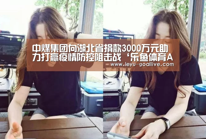 乐鱼赛事直播